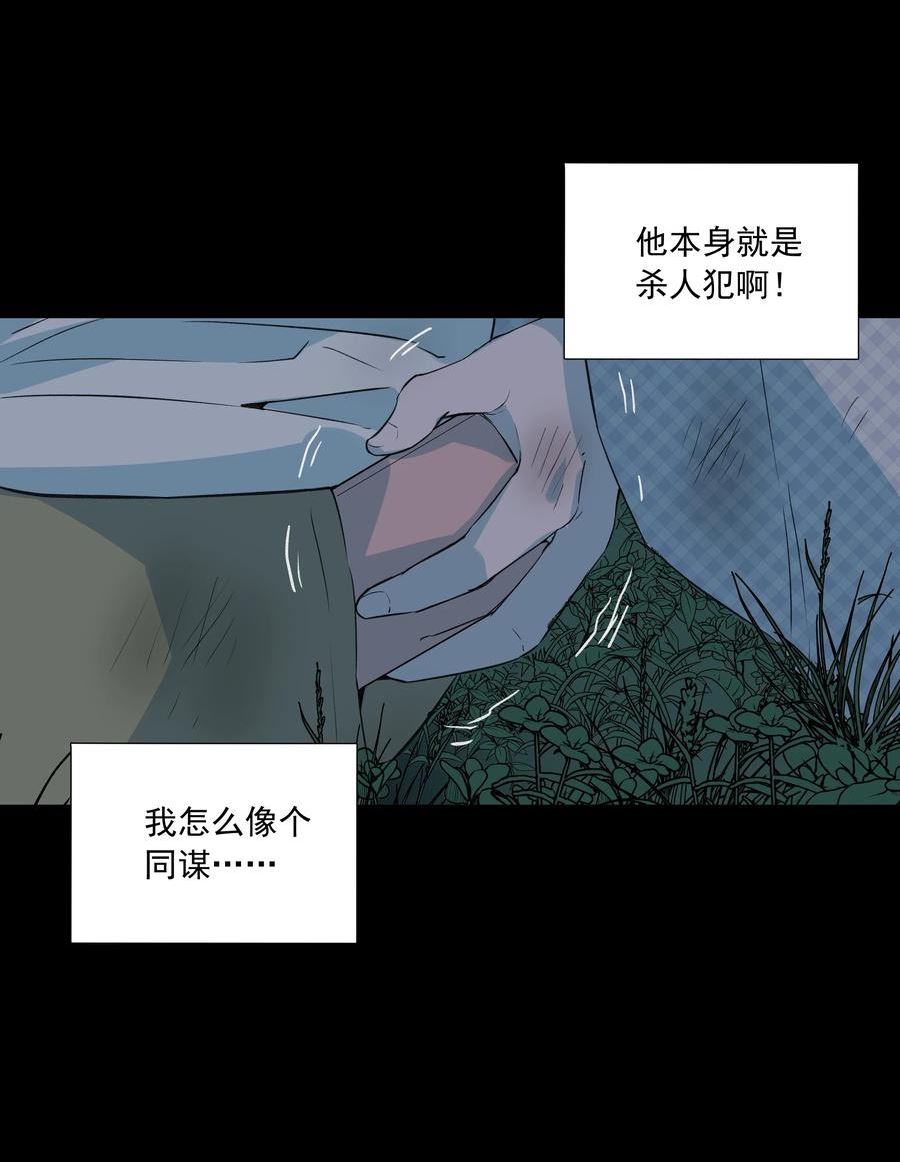 我知道你的秘密漫画,三十一话 日记6图