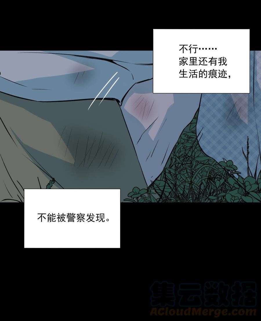 我知道你的秘密漫画,三十一话 日记7图