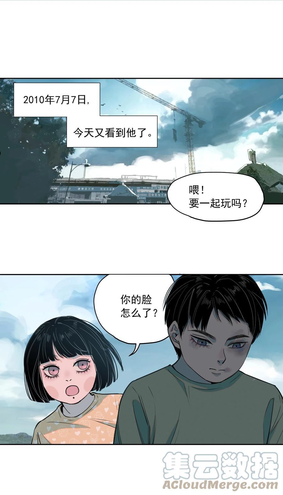 我知道你的秘密漫画,三十二话 过去17图