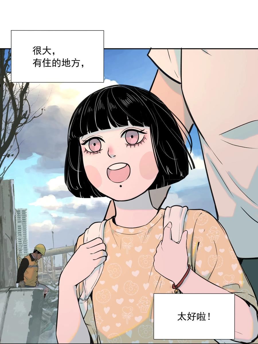 我知道你的秘密漫画,三十二话 过去2图