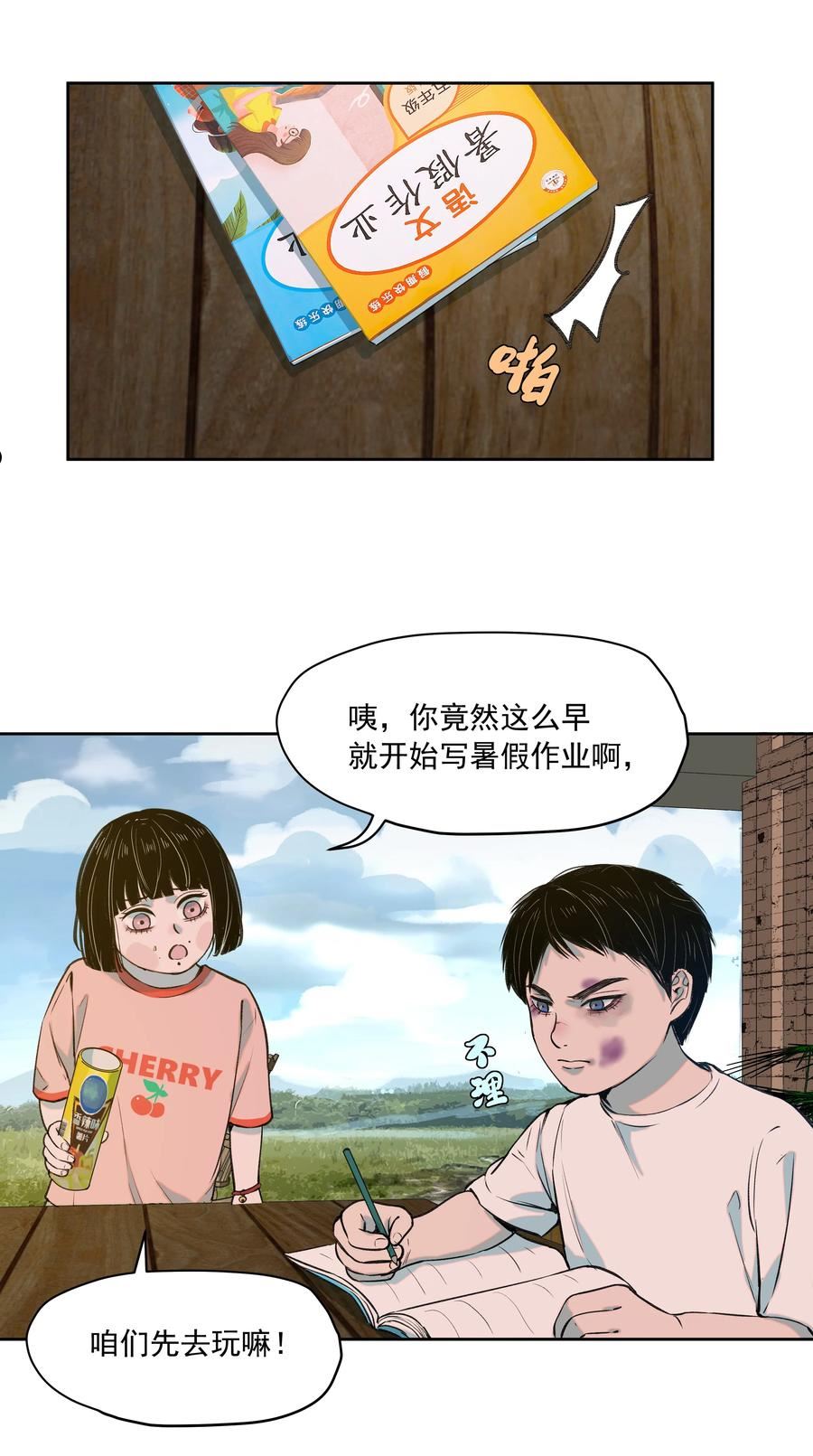 我知道你的秘密漫画,三十三话 朋友12图