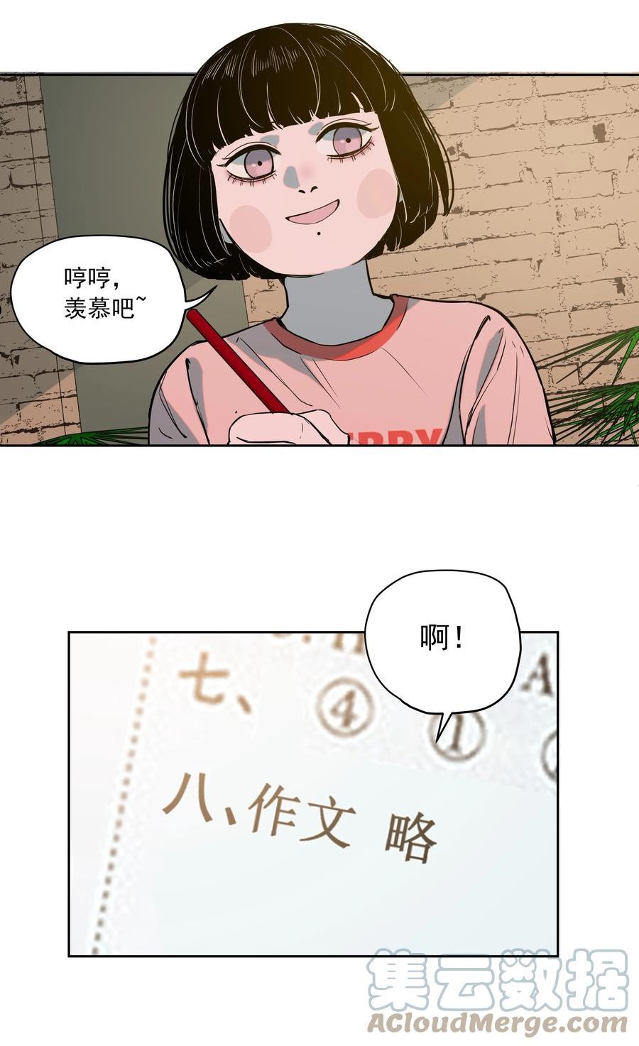 我知道你的秘密漫画,三十三话 朋友19图