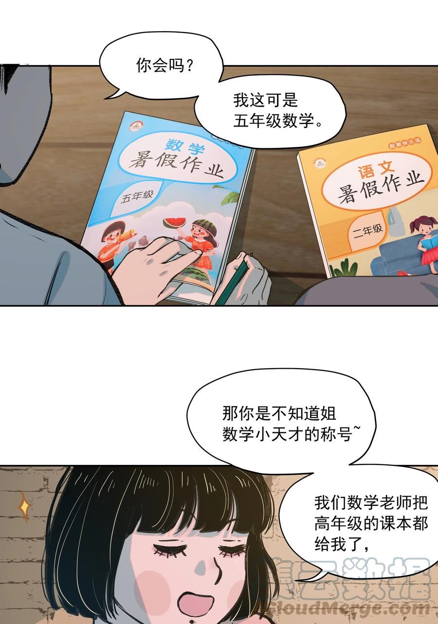 我知道你的秘密漫画,三十三话 朋友23图