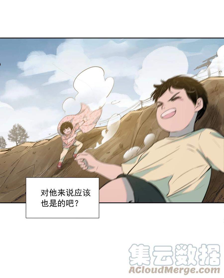 我知道你的秘密漫画,三十三话 朋友29图