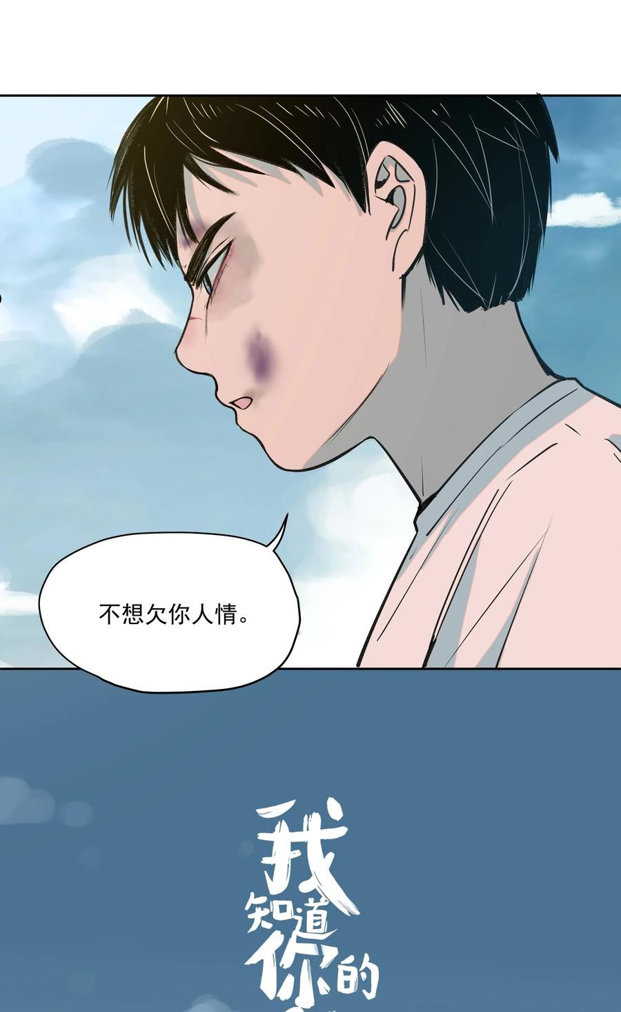 我知道你的秘密漫画,三十三话 朋友4图