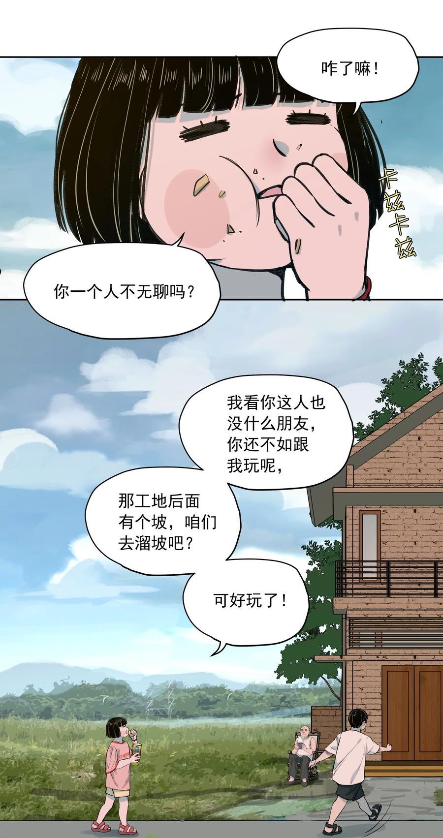 我知道你的秘密漫画,三十三话 朋友8图