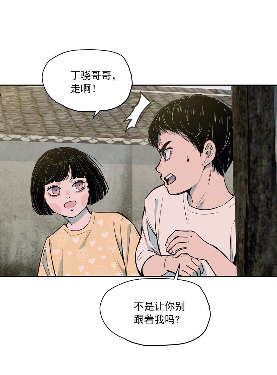 我知道你的秘密漫画,三十四话 孤独4图