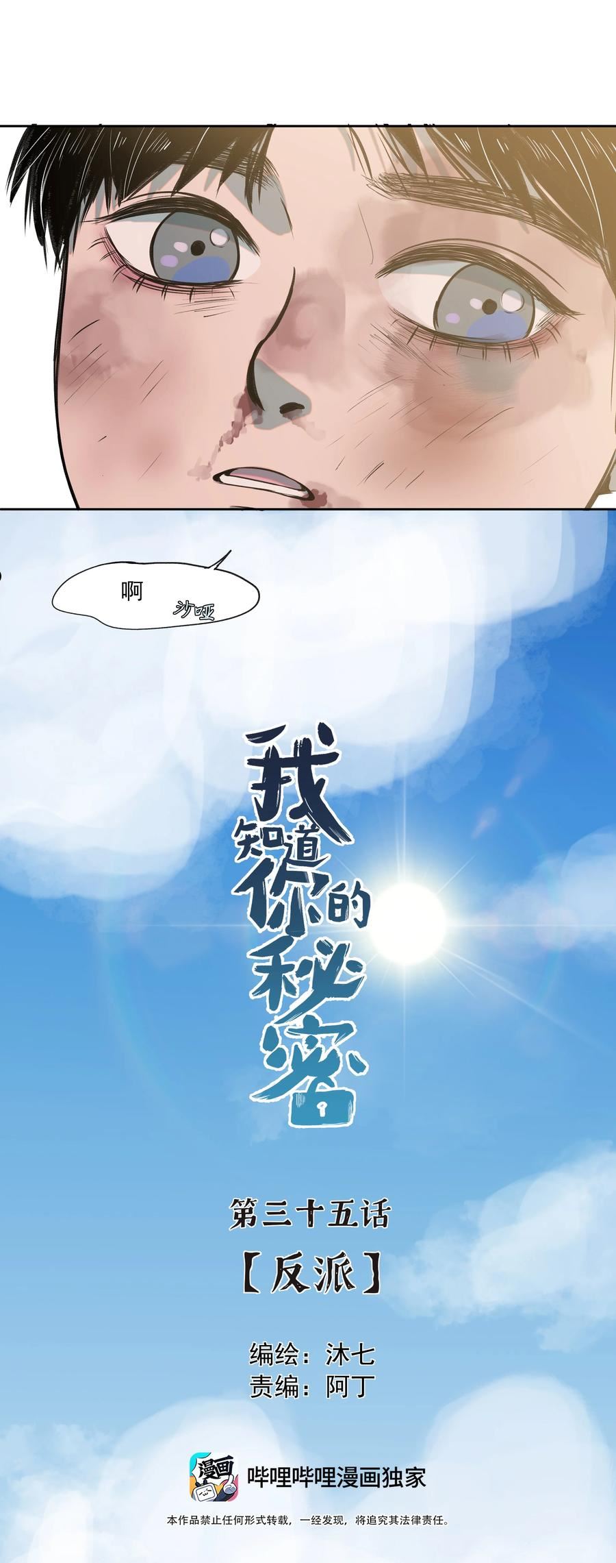 我知道你的秘密漫画,三十五话 反派14图