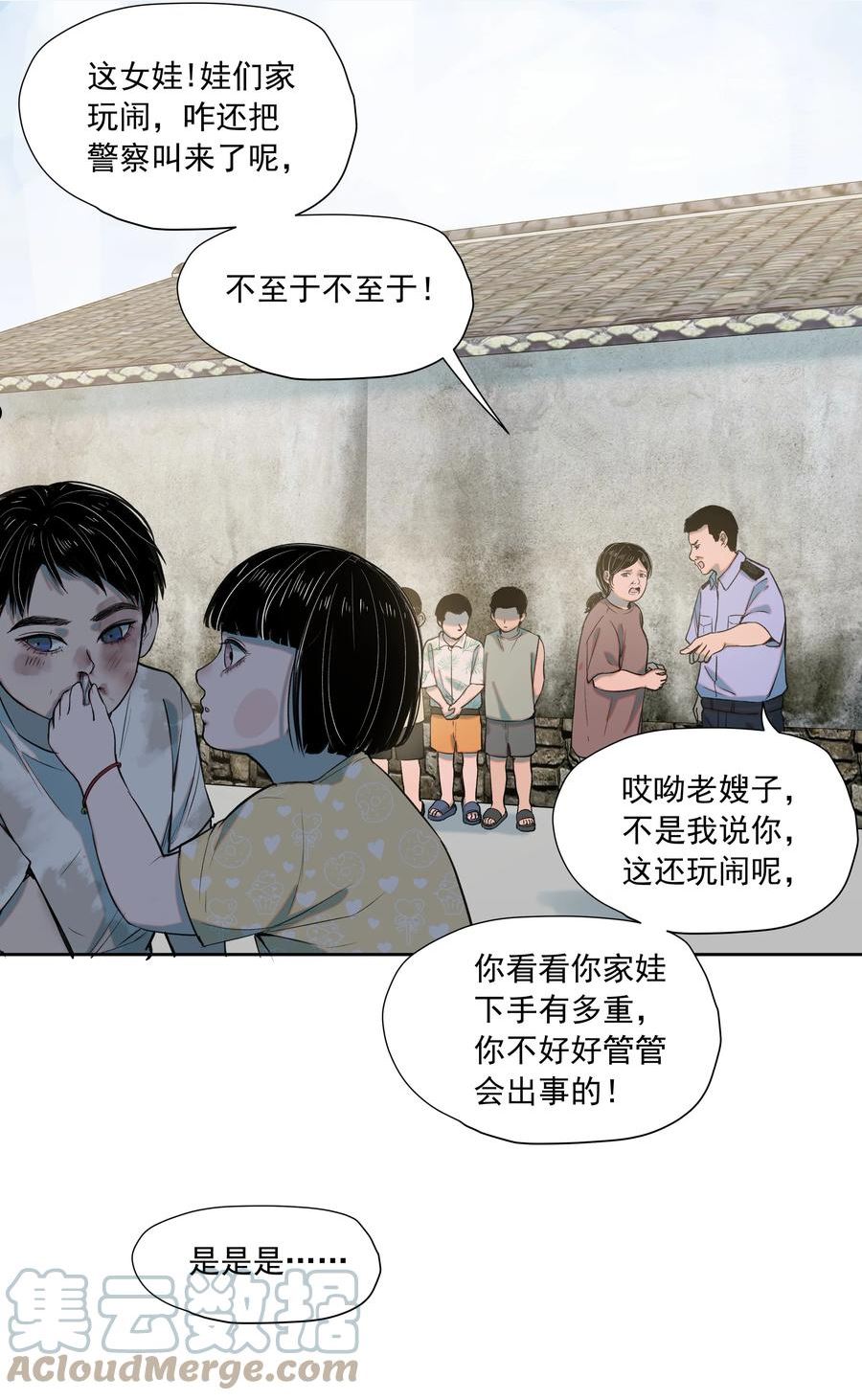 我知道你的秘密漫画,三十五话 反派15图