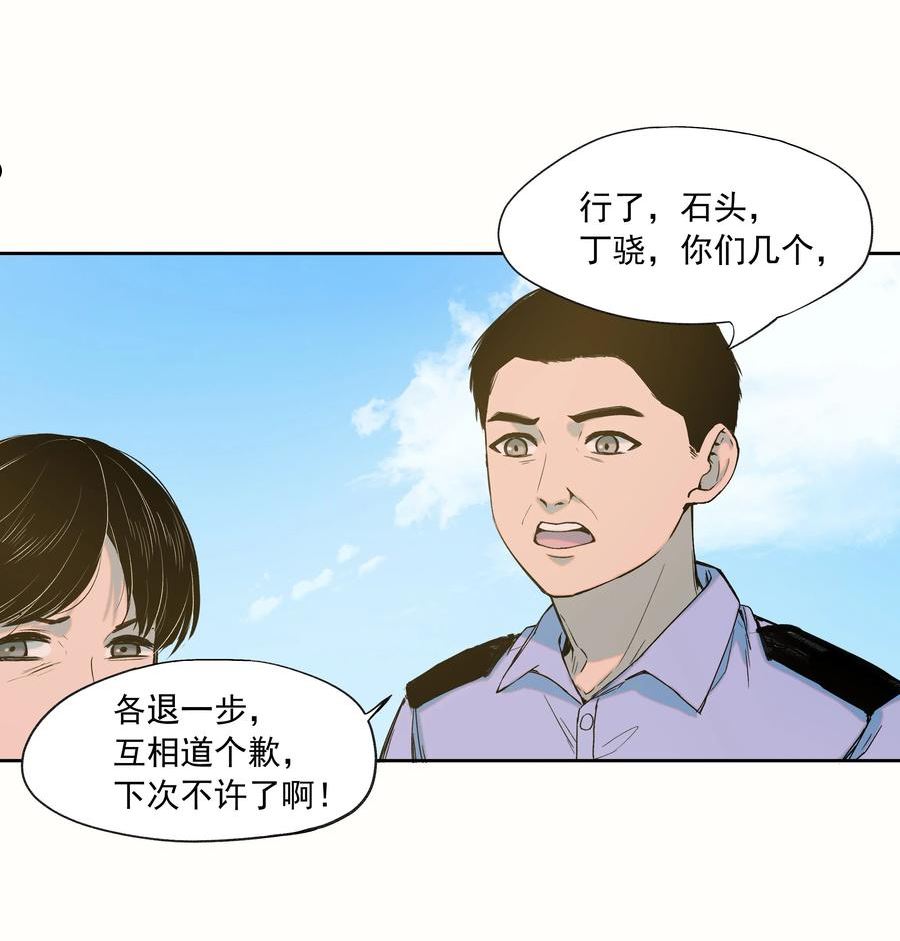 我知道你的秘密漫画,三十五话 反派16图