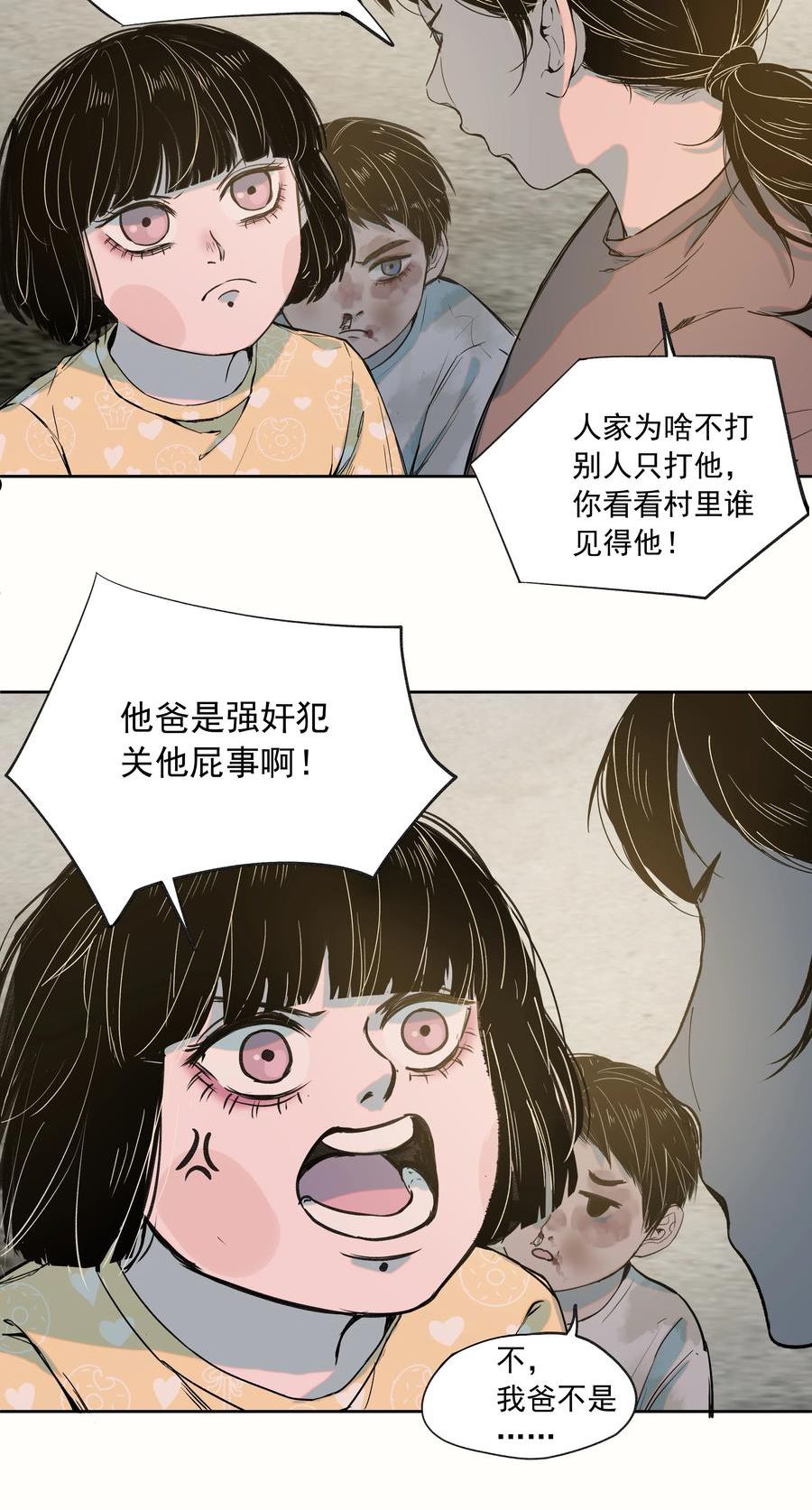 我知道你的秘密漫画,三十五话 反派18图