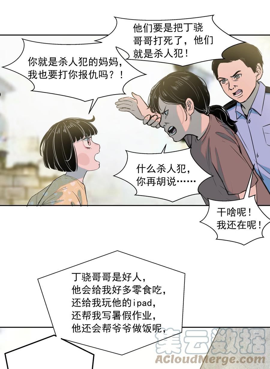 我知道你的秘密漫画,三十五话 反派19图