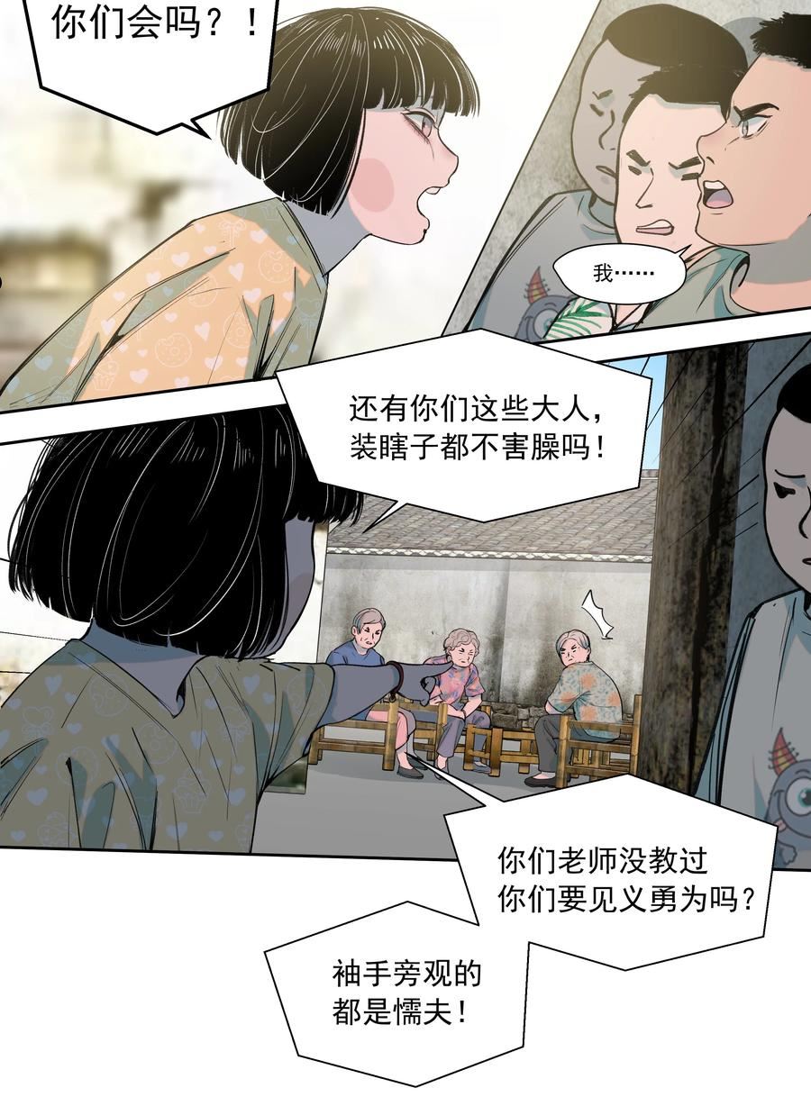 我知道你的秘密漫画,三十五话 反派20图