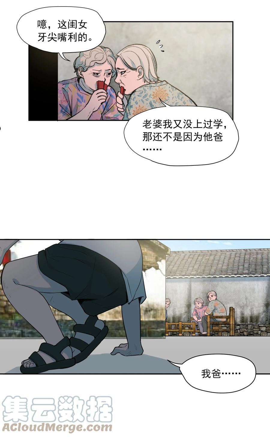 我知道你的秘密漫画,三十五话 反派21图