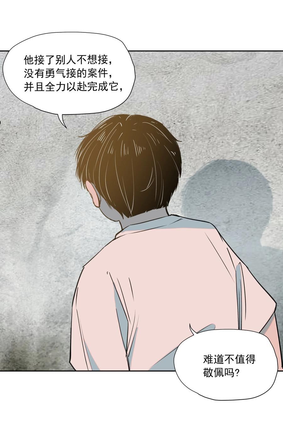 我知道你的秘密漫画,三十五话 反派22图