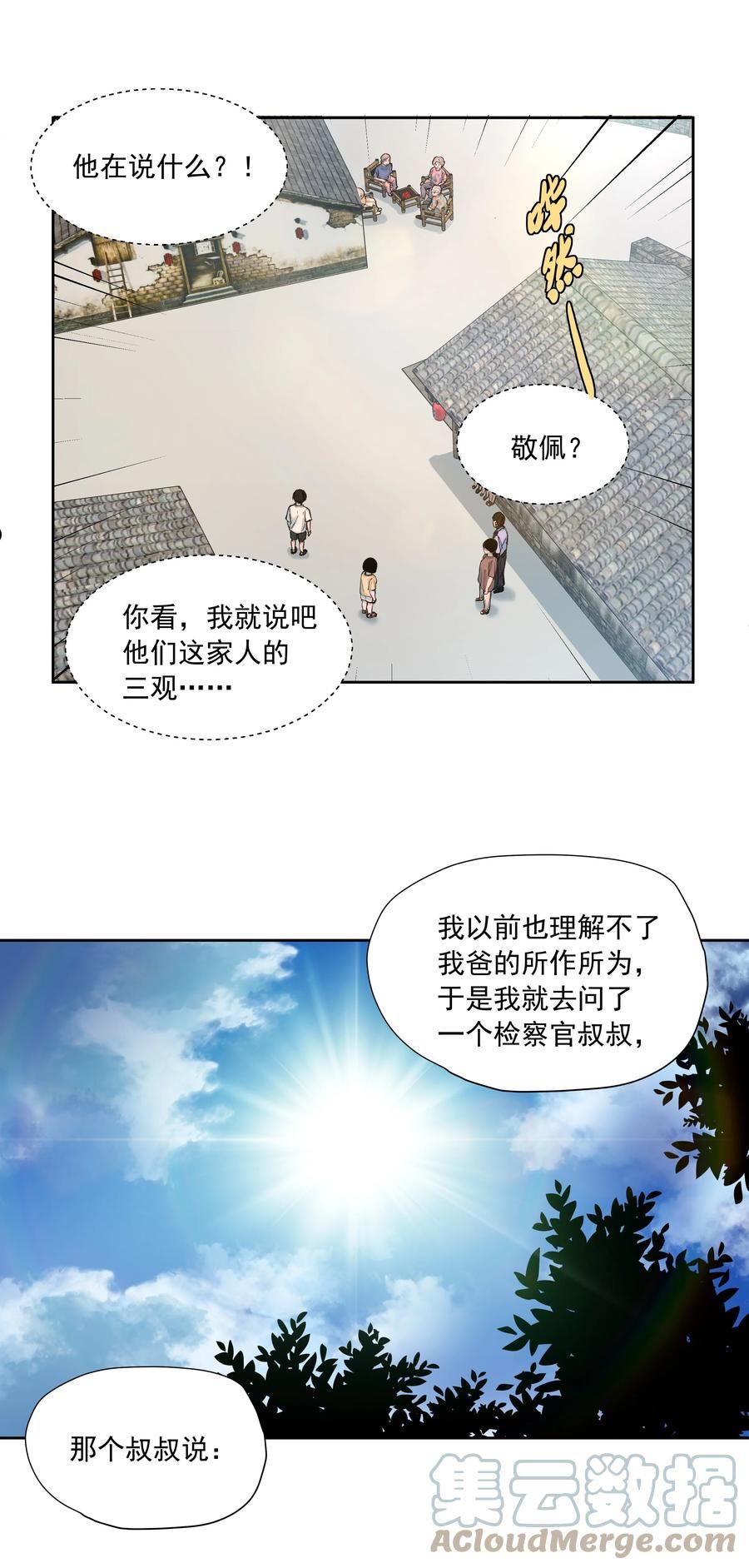 我知道你的秘密漫画,三十五话 反派23图