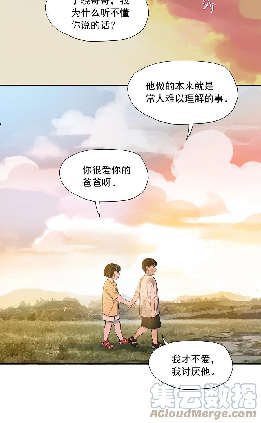 我知道你的秘密漫画,三十五话 反派29图