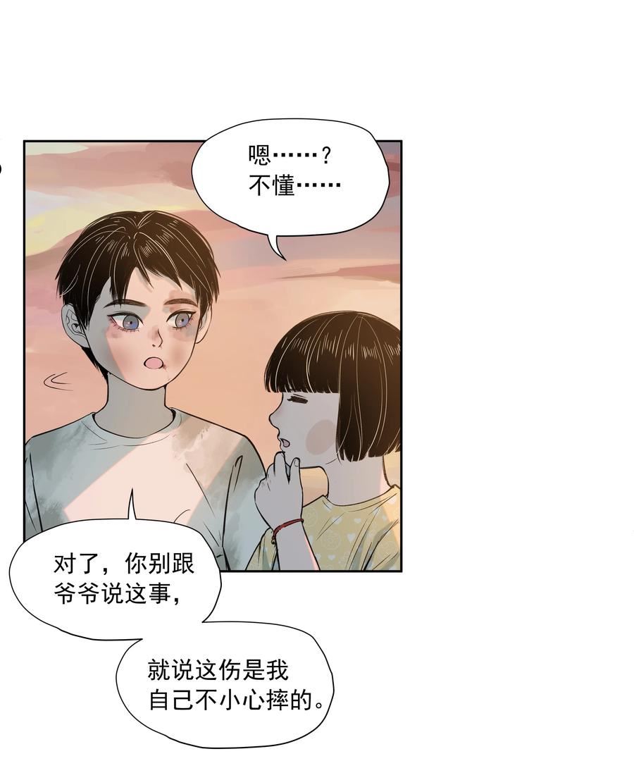 我知道你的秘密漫画,三十五话 反派30图