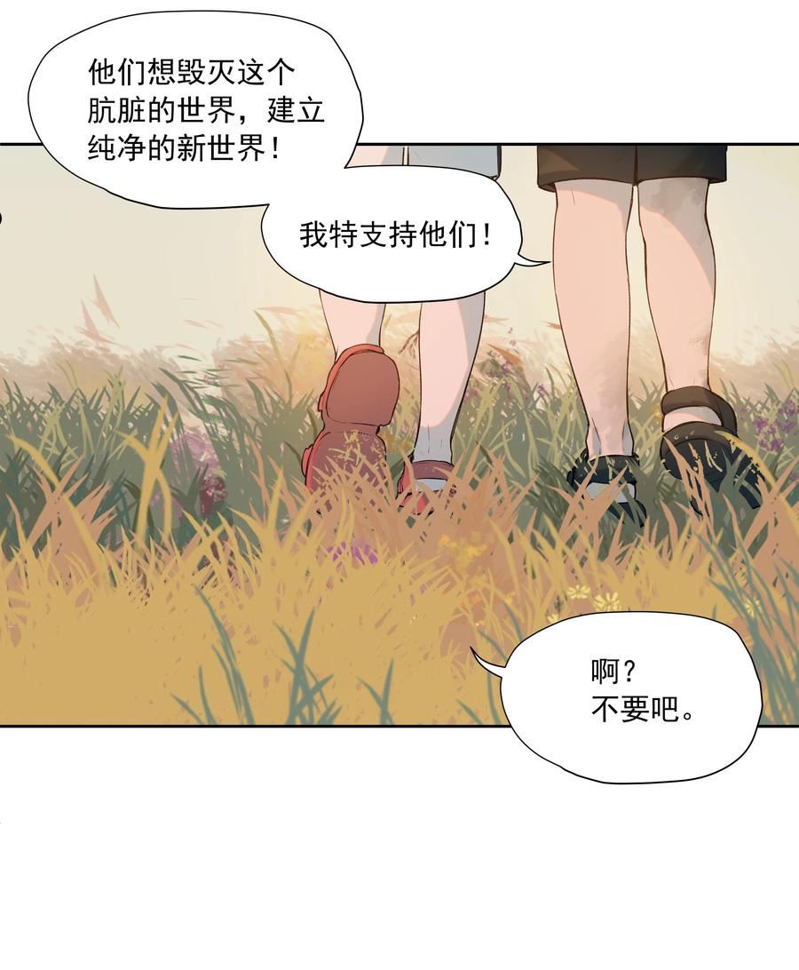 我知道你的秘密漫画,三十五话 反派34图