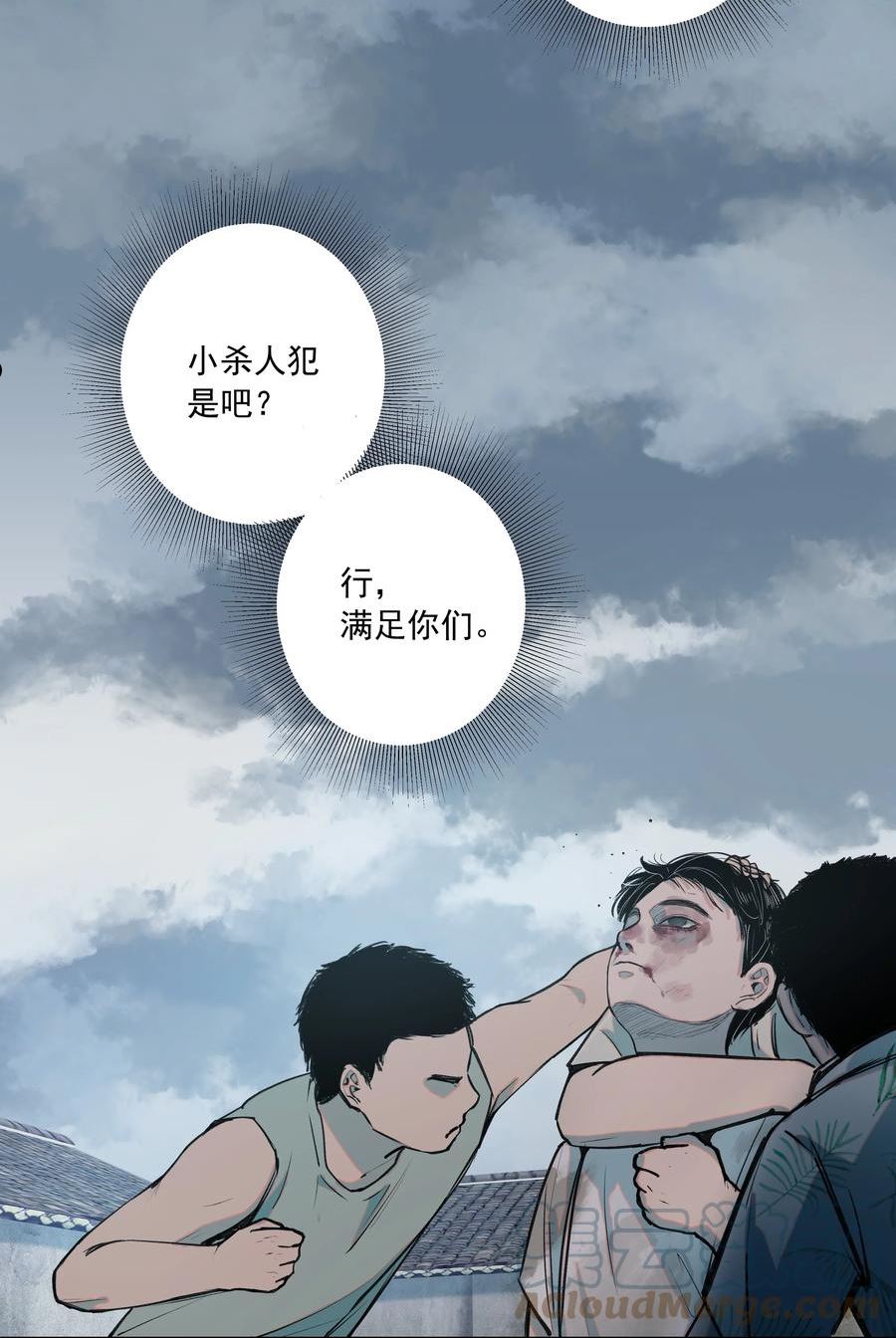 我知道你的秘密漫画,三十五话 反派7图