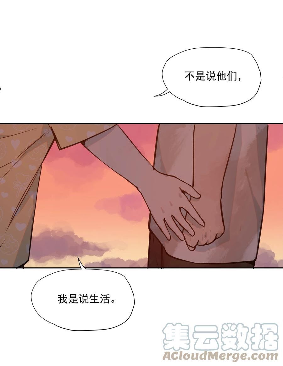 我知道你的秘密漫画,三十六话 约定13图