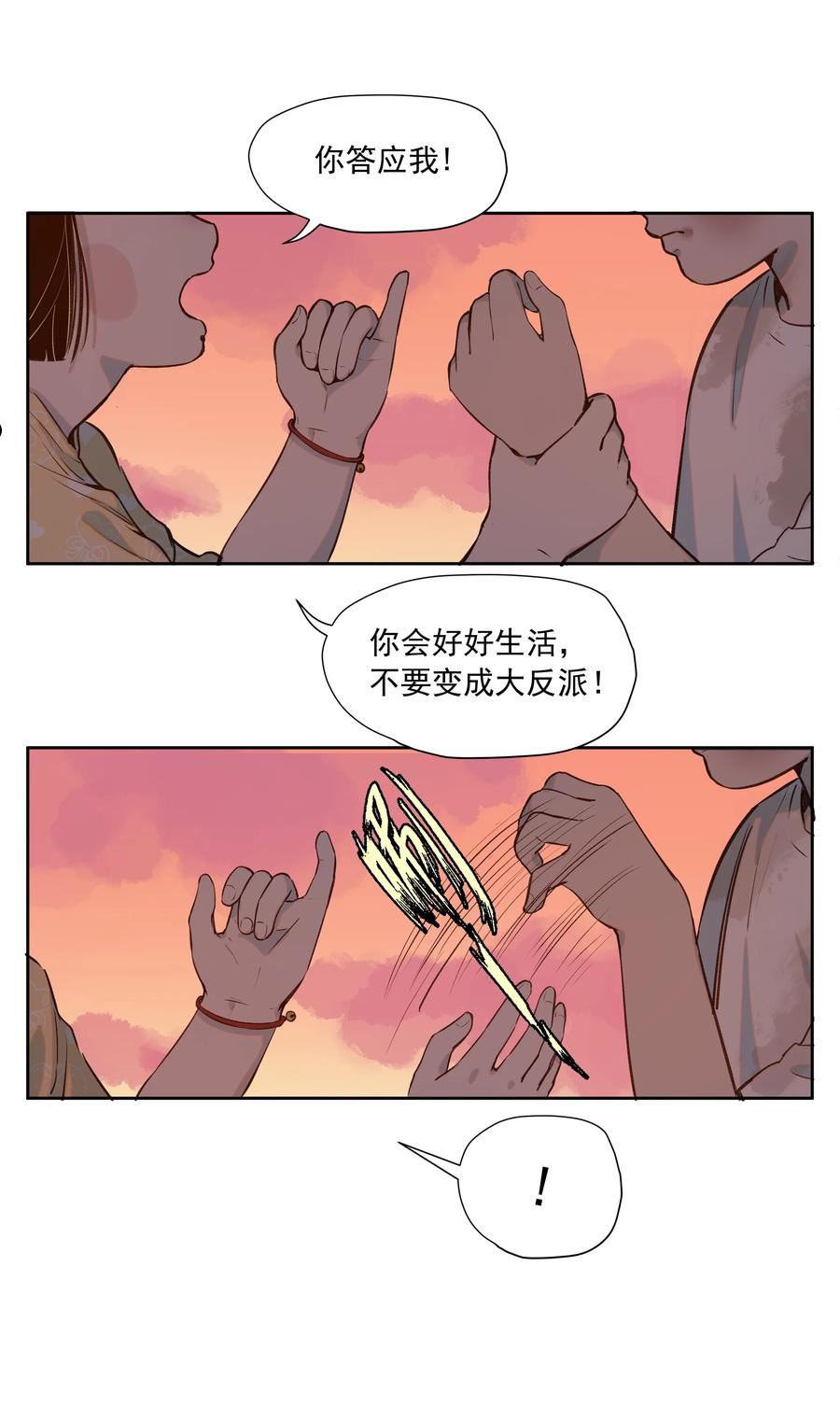 我知道你的秘密漫画,三十六话 约定15图