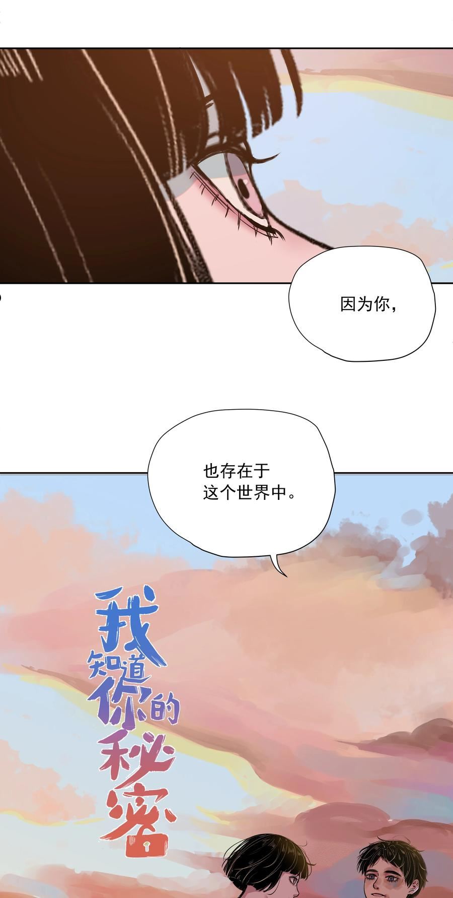 我知道你的秘密漫画,三十六话 约定2图