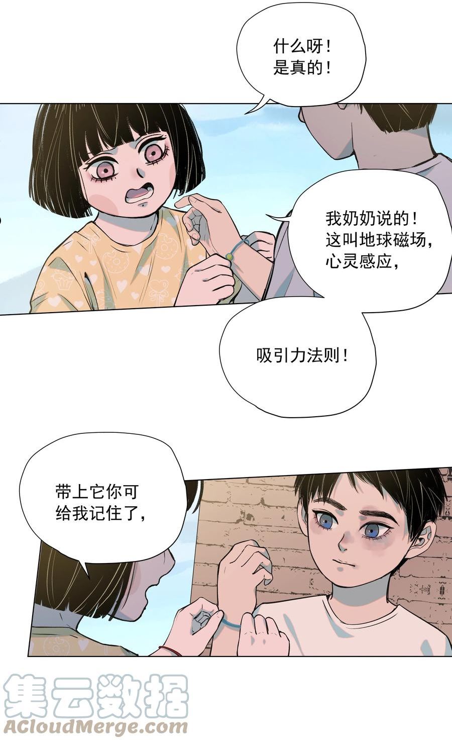 我知道你的秘密漫画,三十六话 约定25图