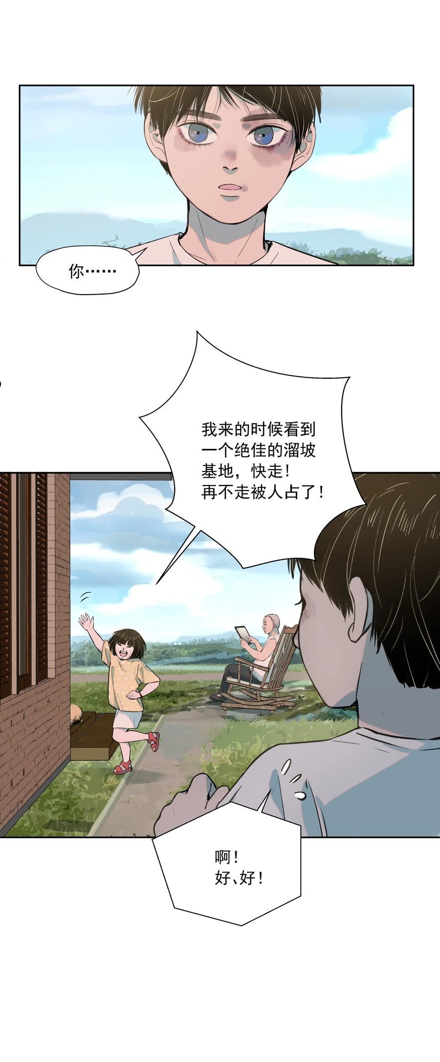 我知道你的秘密漫画,三十六话 约定29图