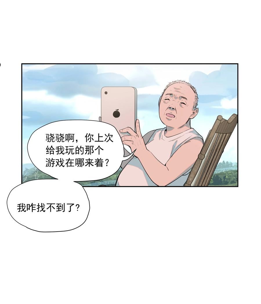 我知道你的秘密漫画,三十六话 约定30图