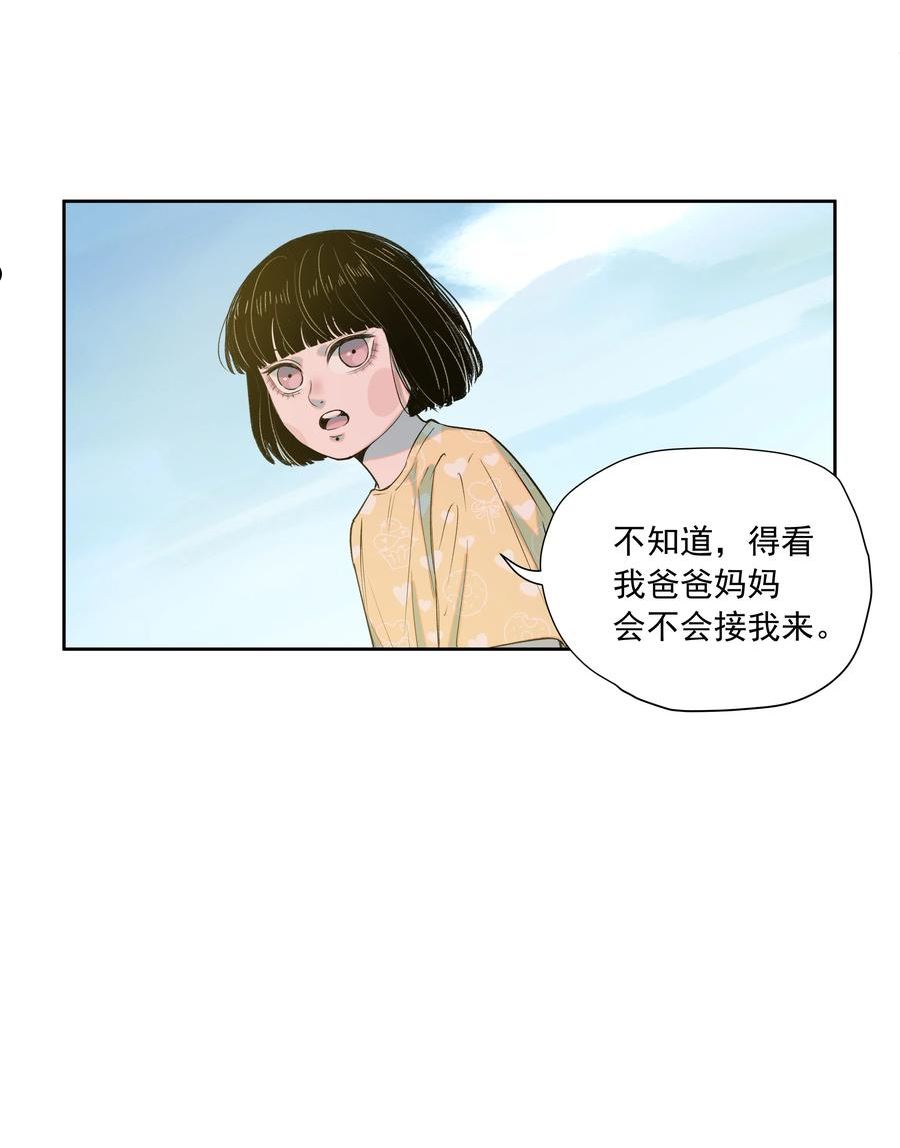 我知道你的秘密漫画,三十六话 约定38图