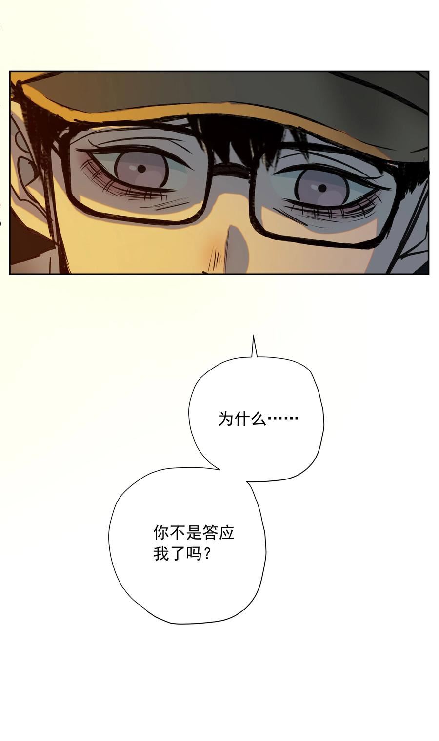 我知道你的秘密漫画,三十六话 约定47图