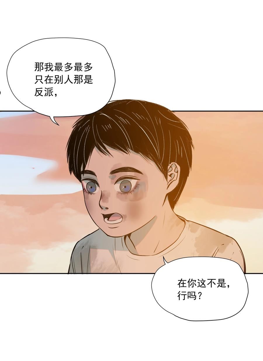 我知道你的秘密漫画,三十六话 约定5图