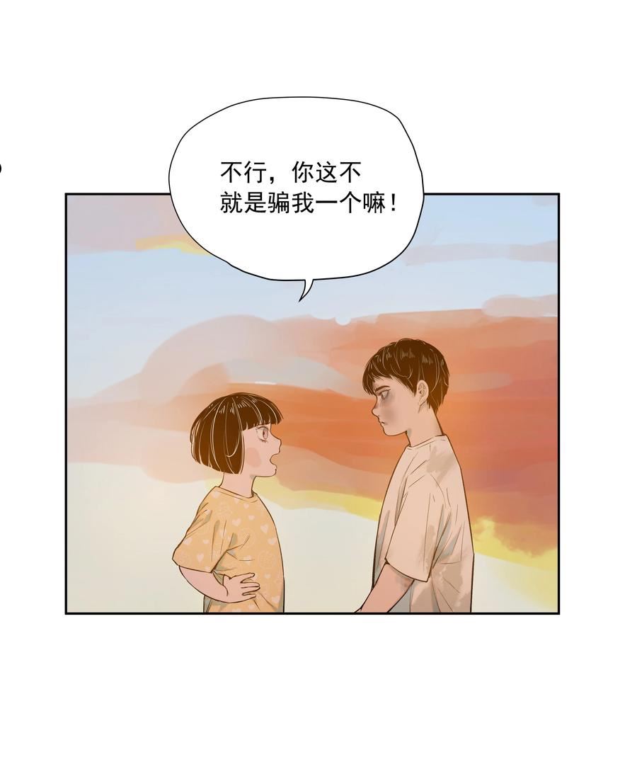 我知道你的秘密漫画,三十六话 约定6图