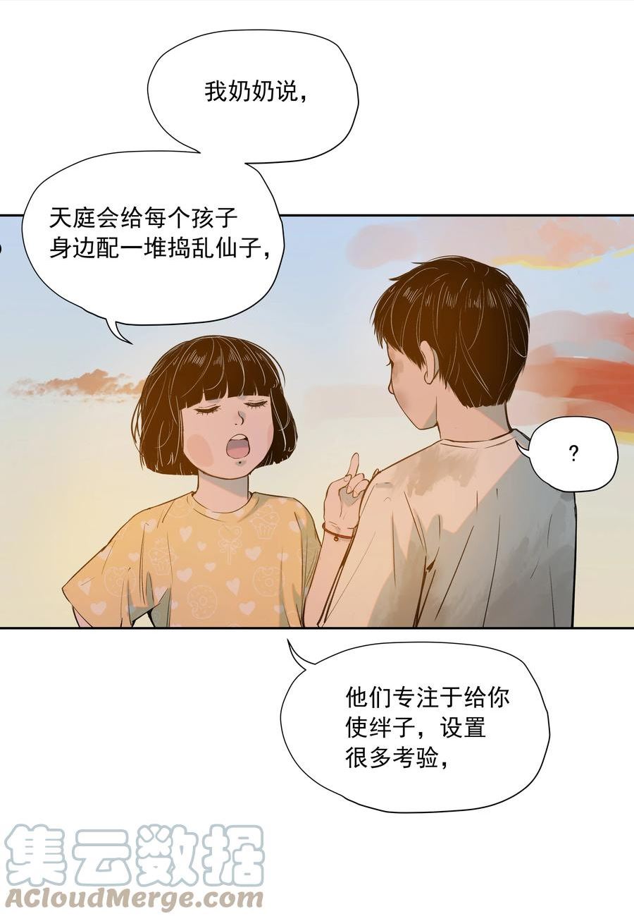 我知道你的秘密漫画,三十六话 约定7图