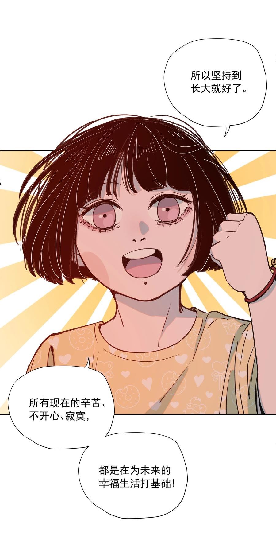 我知道你的秘密漫画,三十六话 约定9图