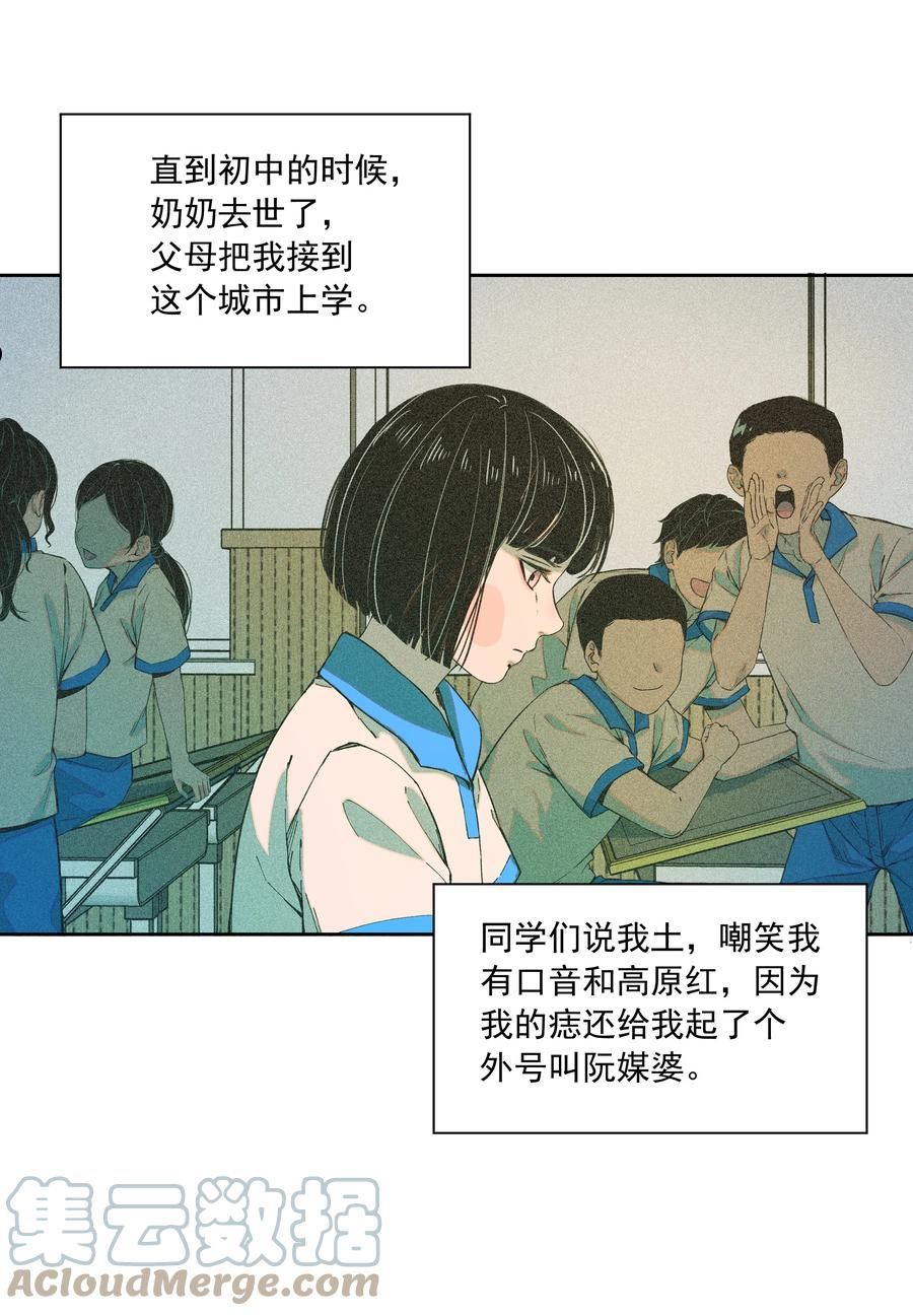 我知道你的秘密漫画,三十七话 决定4图