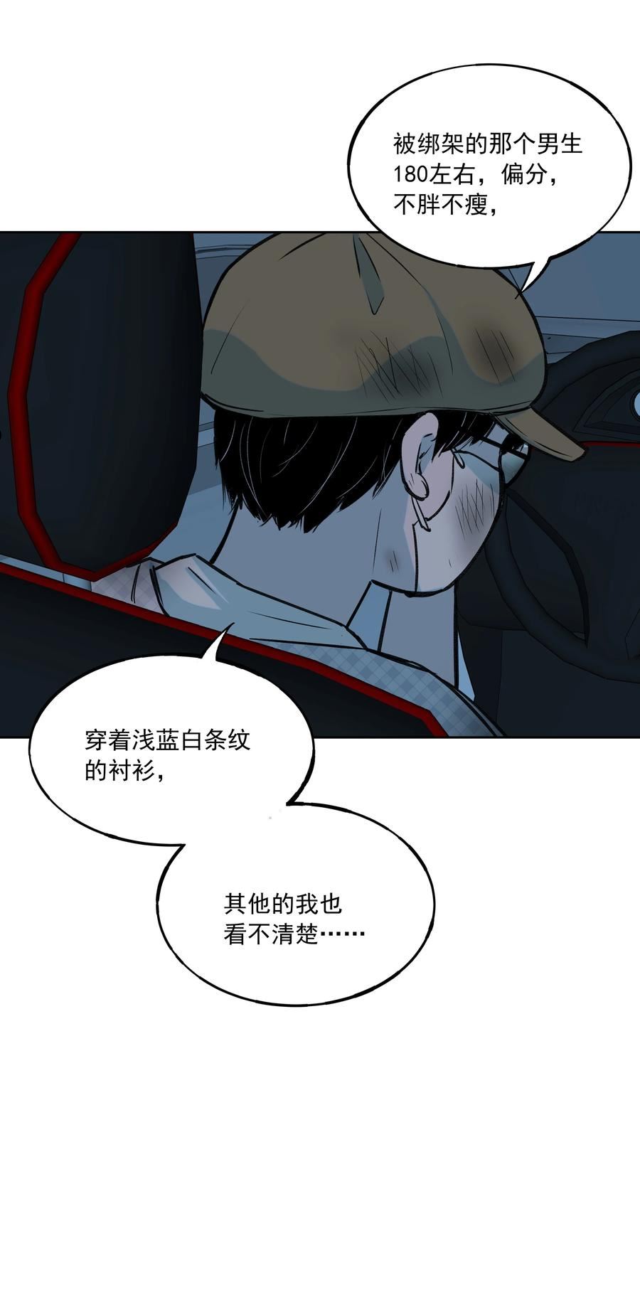 我知道你的秘密漫画,三十八话 威胁17图