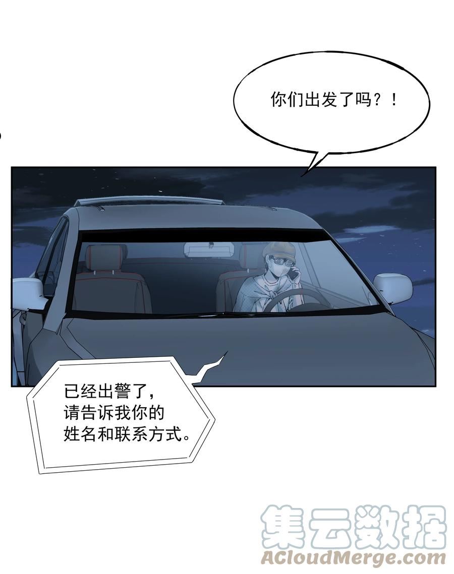 我知道你的秘密漫画,三十八话 威胁19图