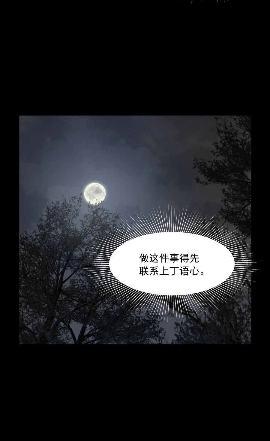 我知道你的秘密漫画,三十八话 威胁23图