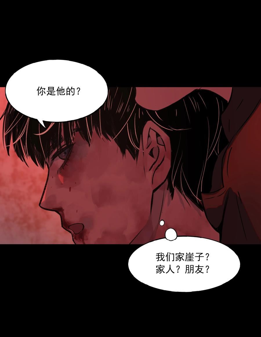 我知道你的秘密漫画,三十八话 威胁30图