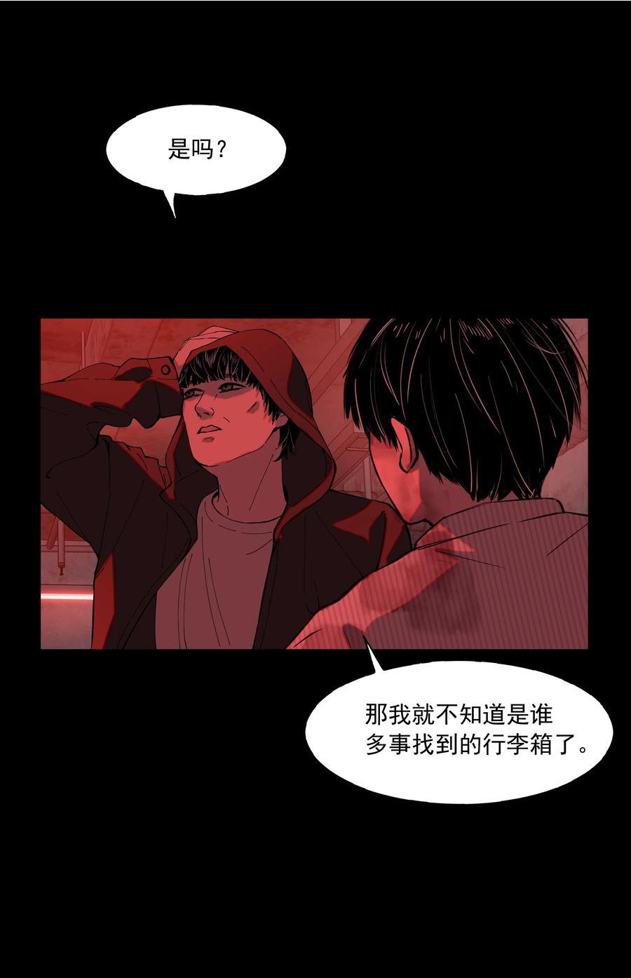 我知道你的秘密漫画,三十八话 威胁35图