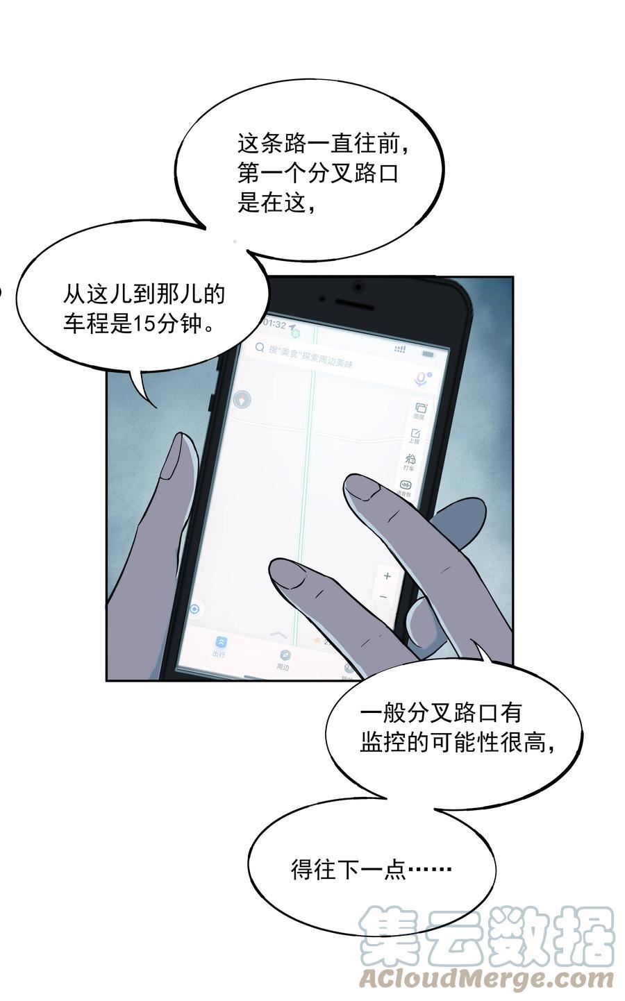 我知道你的秘密漫画,三十八话 威胁4图