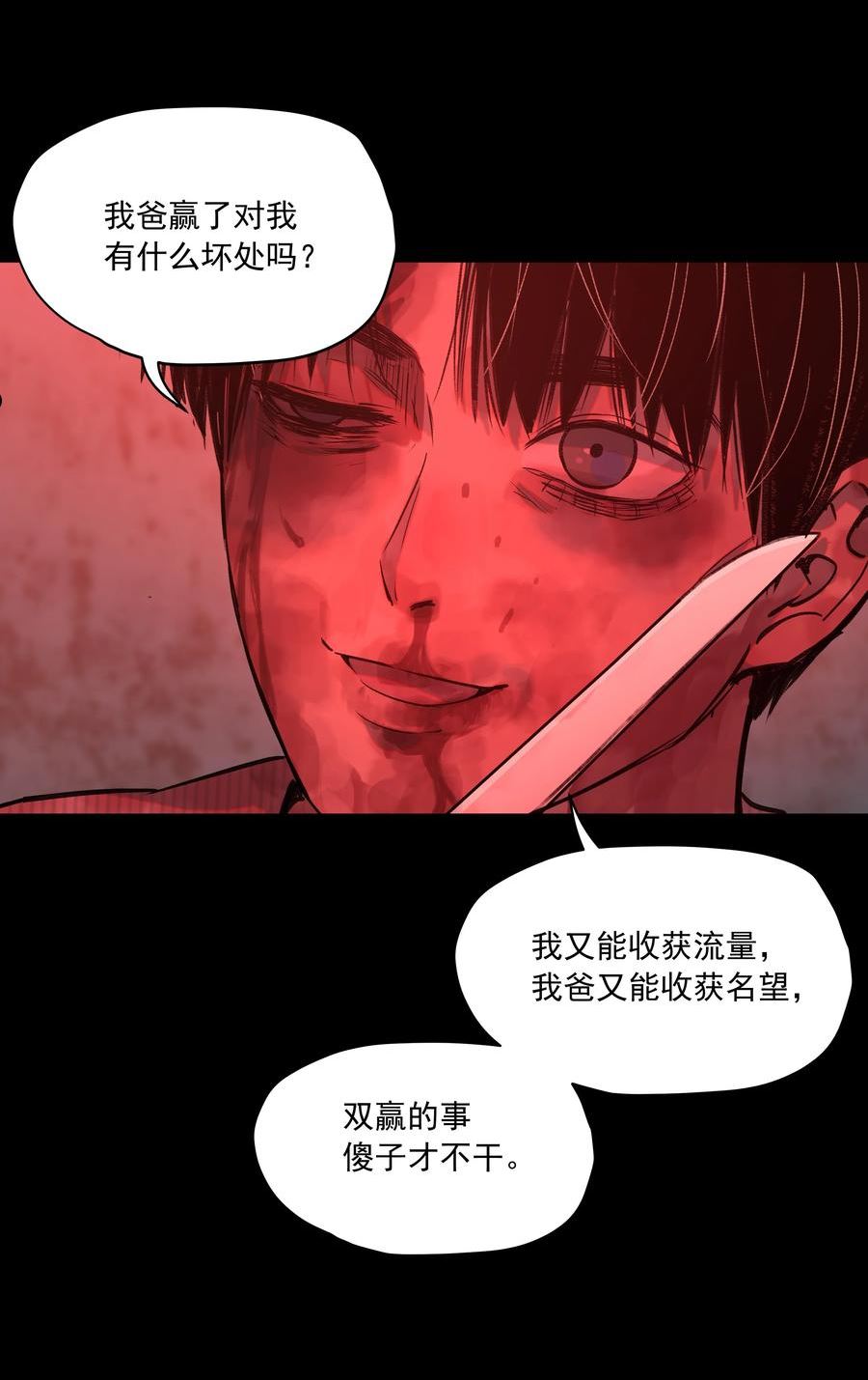 我知道你的秘密漫画,三十九话 反转12图