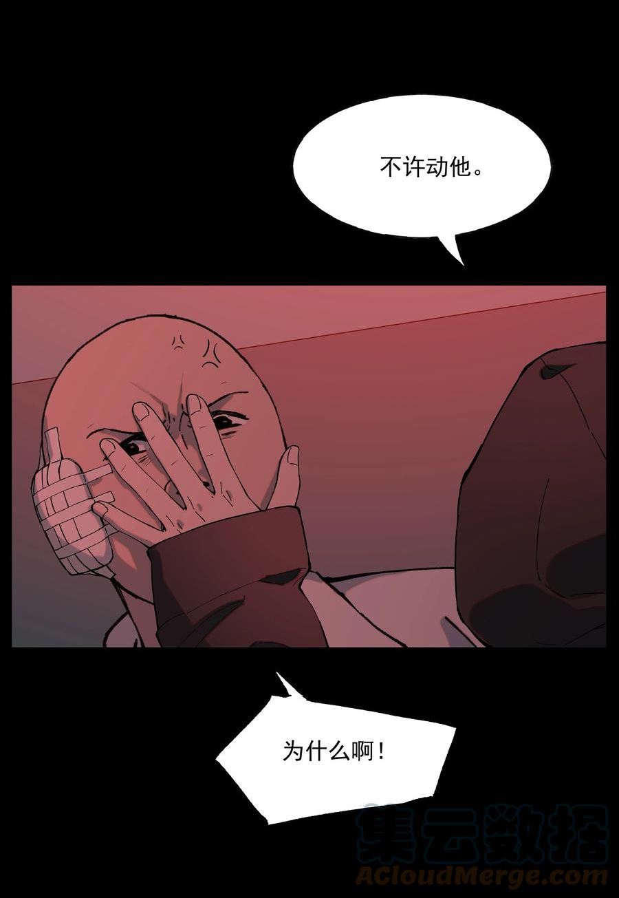 我知道你的秘密漫画,三十九话 反转22图