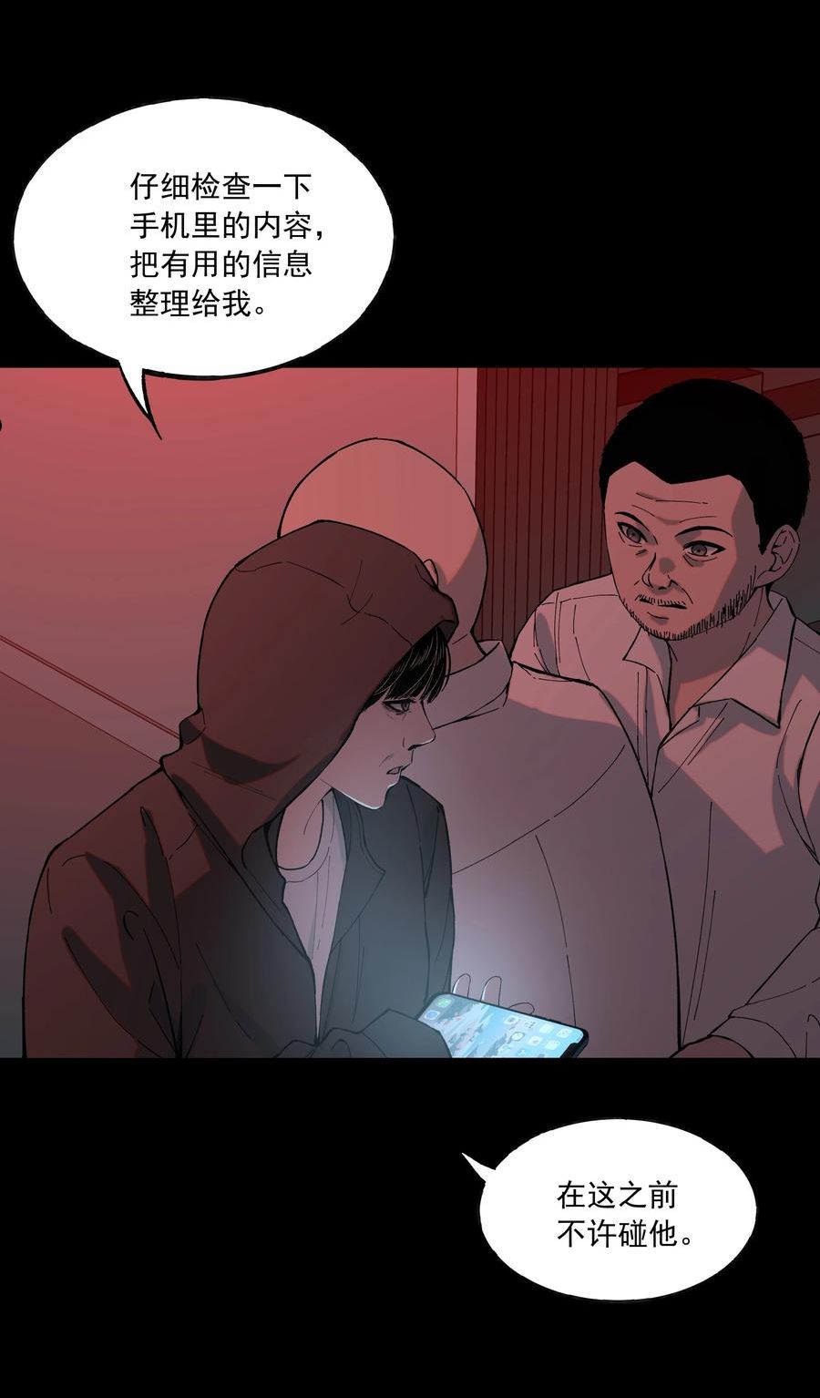 我知道你的秘密漫画,三十九话 反转23图