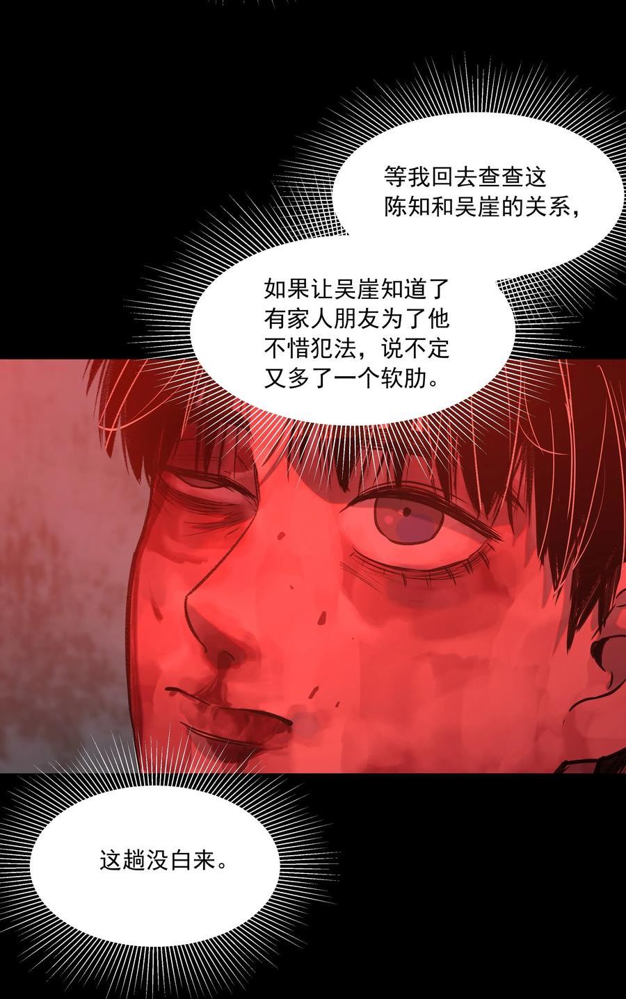 我知道你的秘密漫画,三十九话 反转26图