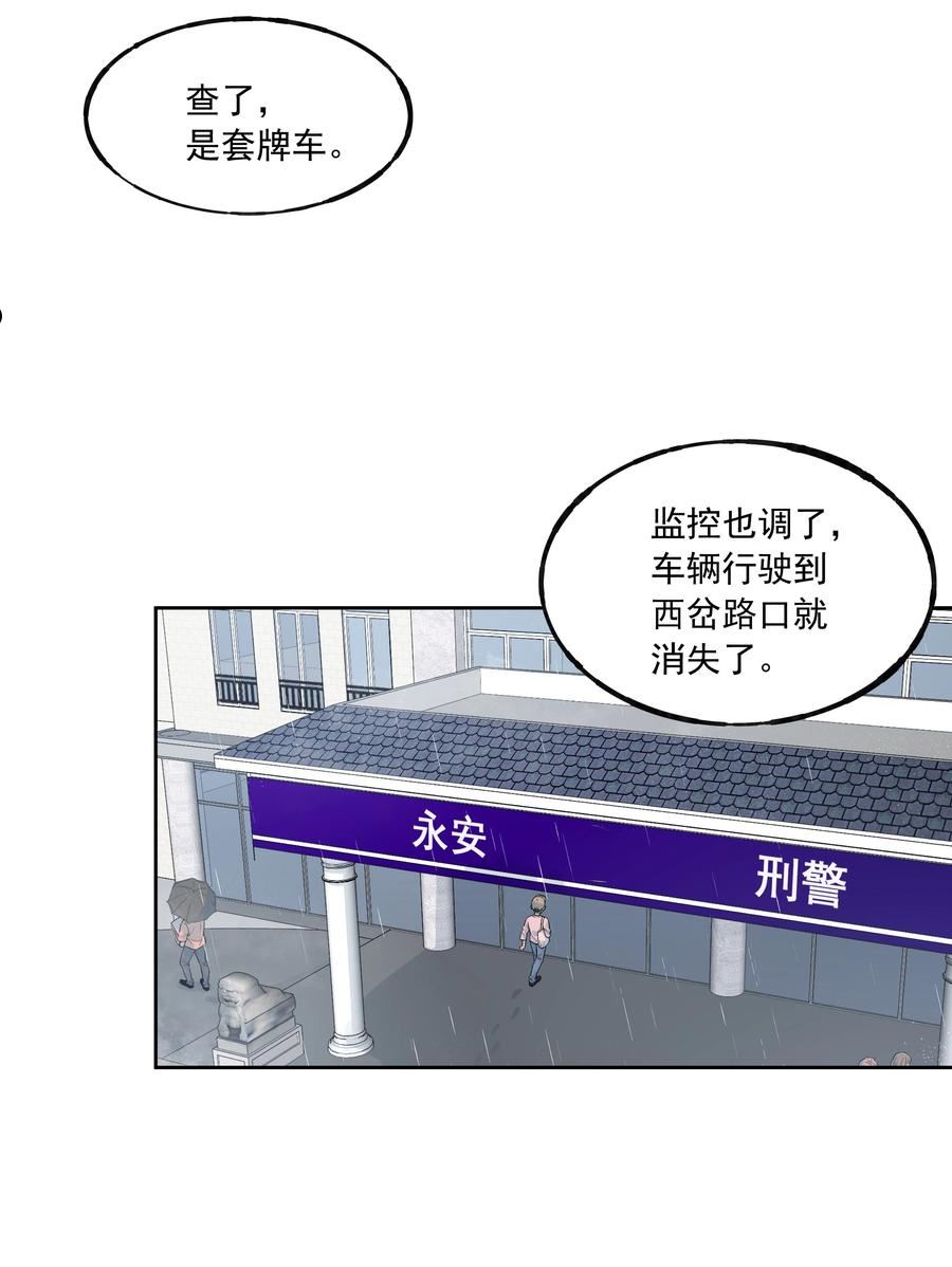 我知道你的秘密漫画,三十九话 反转29图