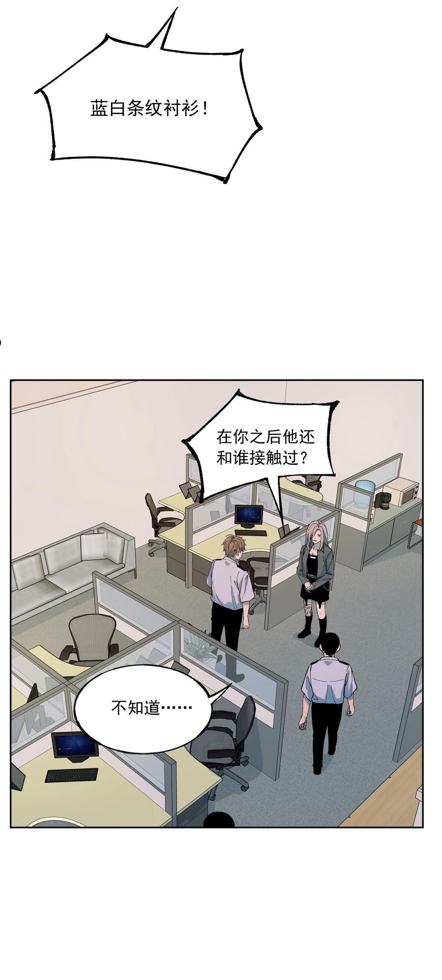 我知道你的秘密漫画,三十九话 反转38图