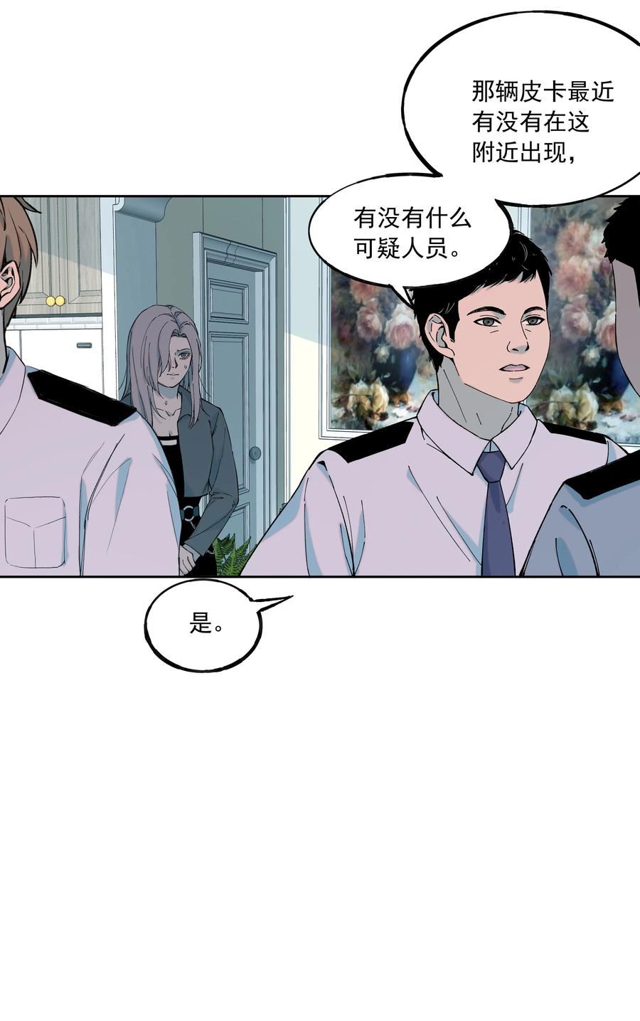 我知道你的秘密漫画,三十九话 反转42图